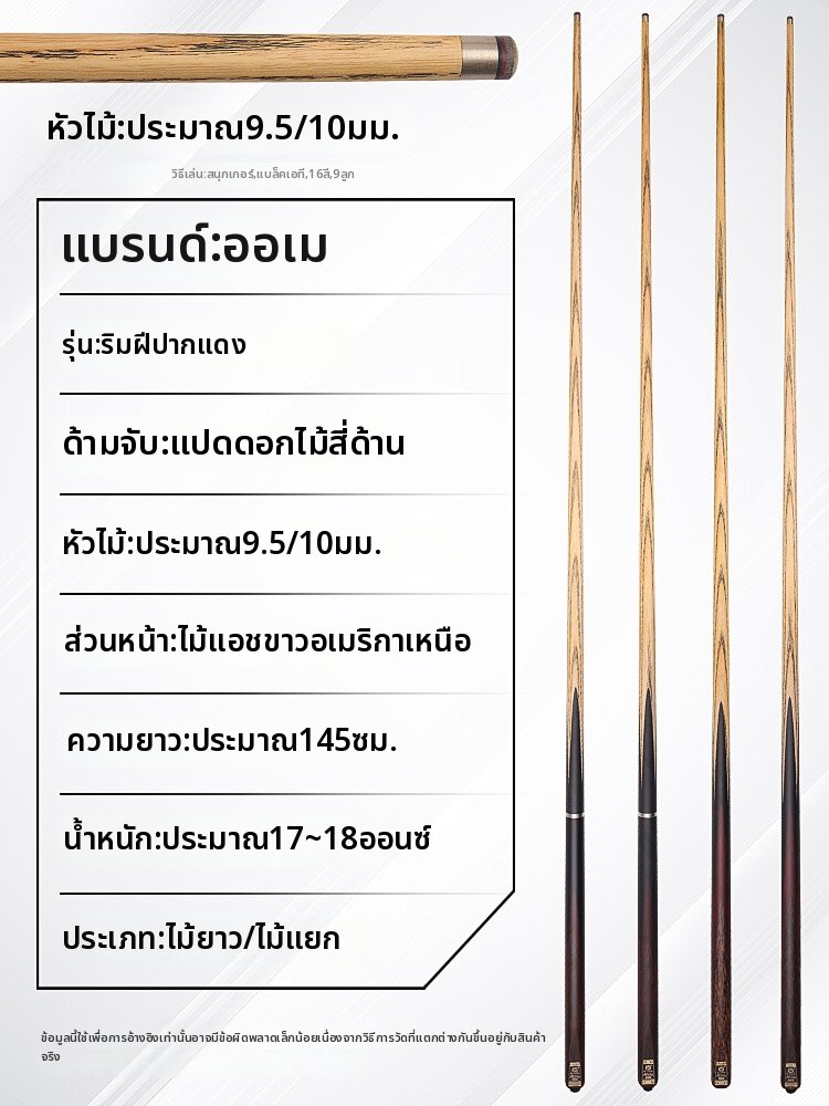 O'MIN | New Infernal Red Lip Chinese Pool Cue ราคา 26,451 บาท*ส่งฟรี