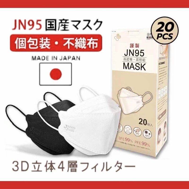 หน้ากากอนามัยJN95 1แพ็ค20ชิ้น แมสหนา4ชั้น แมสJn95 แมสญี่ปุ่น jn95 หน้ากากอนามัยญี่ปุ่น