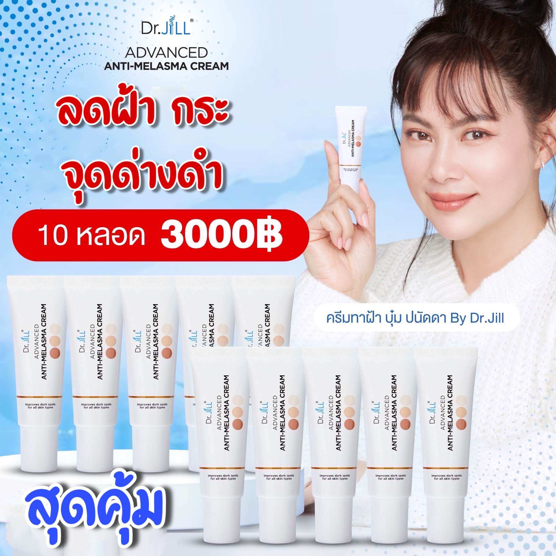 (Best Value Set) Dr.Jill Cream for Treating Freckles, Dark Spots, and Dark Spots from Acne, 10 Tubes, Free Delivery! !