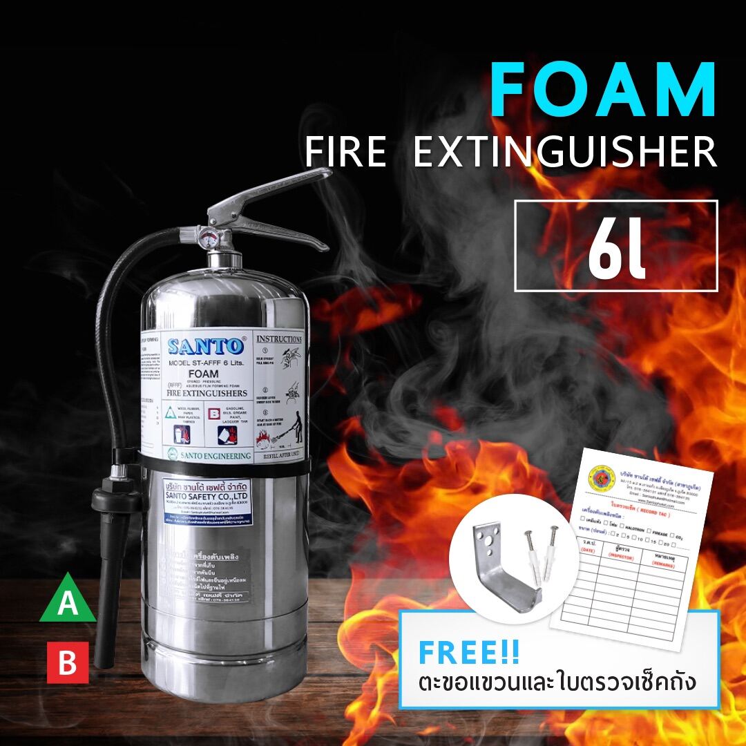 ถังดับเพลิงชนิดน้ำยาโฟมขนาด 6 ลิตร Foam fire extinguisher