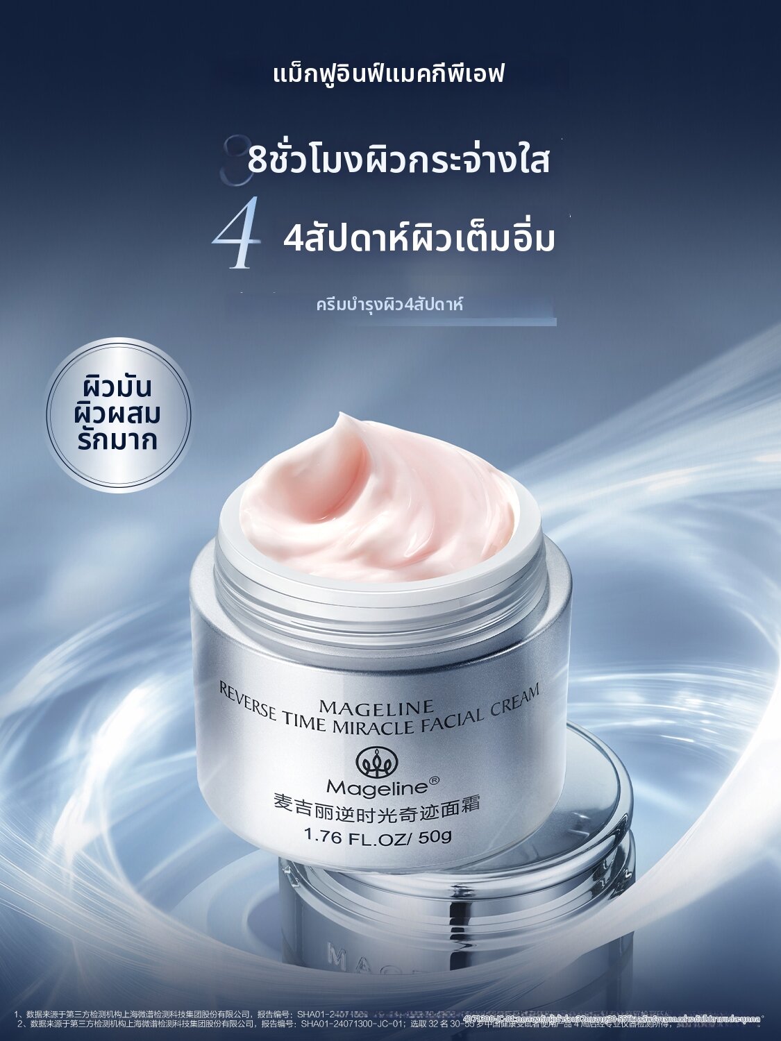 Mageline | Moisturizing Anti-Wrinkle Tightening Soothing Face Cream ราคา 5,867 บาท*ส่งฟรี