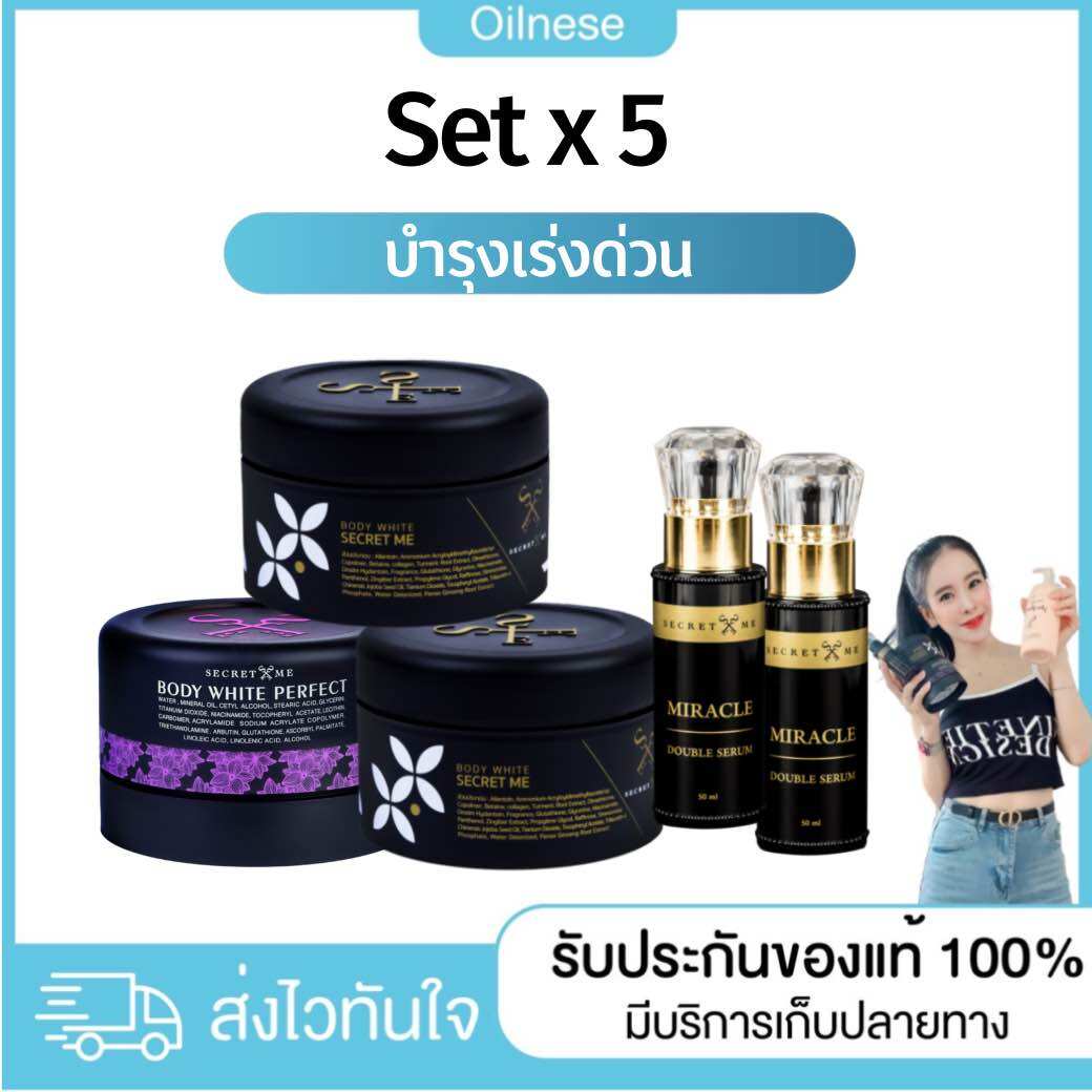 Secret Me 100% Genuine (Set X5) ราคา 3,350 บาท*ส่งฟรี
