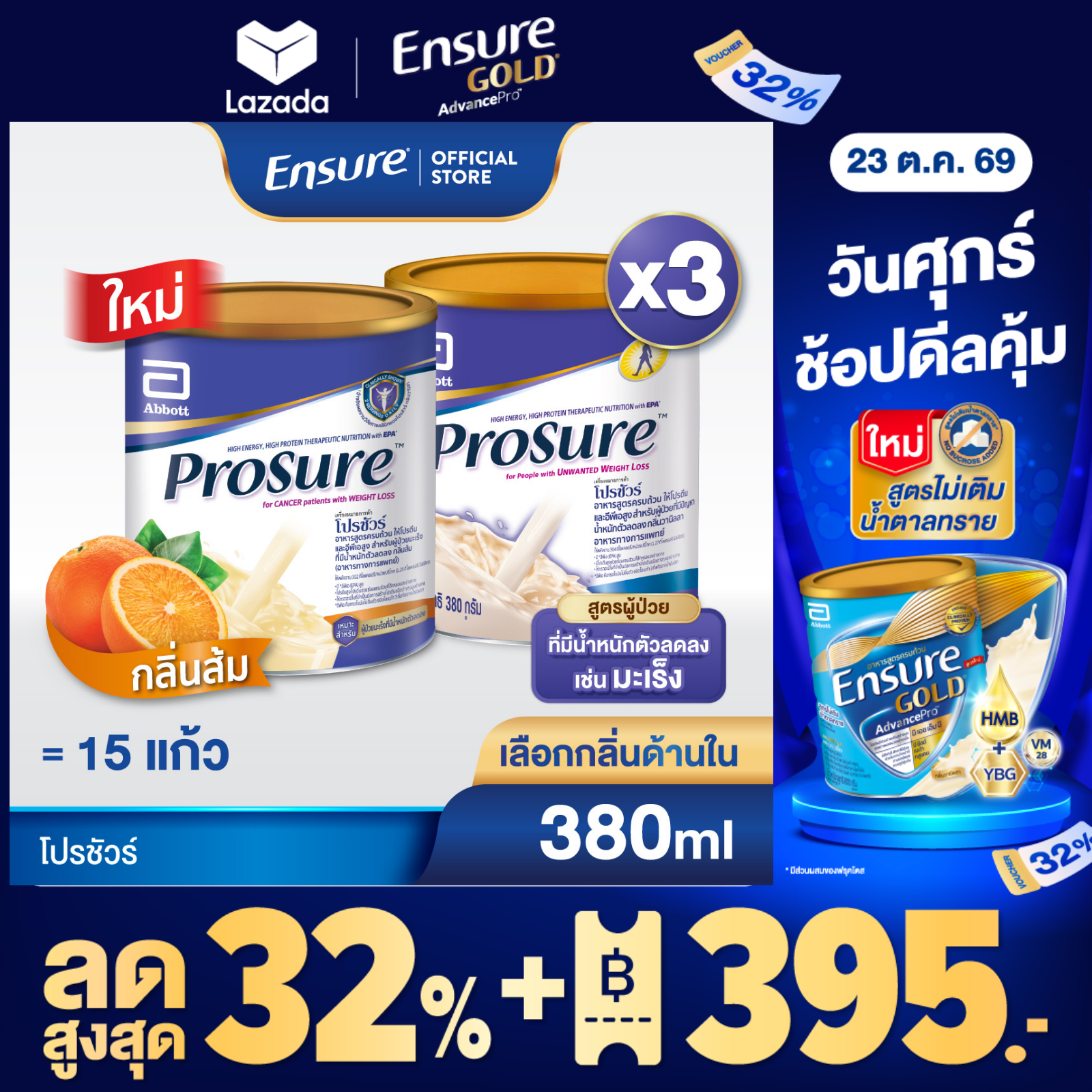 ผลิตภัณฑ์เพื่อสุขภาพ Ensure โปรชัวร์ 380 ก.x3 ราคา 3,587 บาท*ส่งฟรี