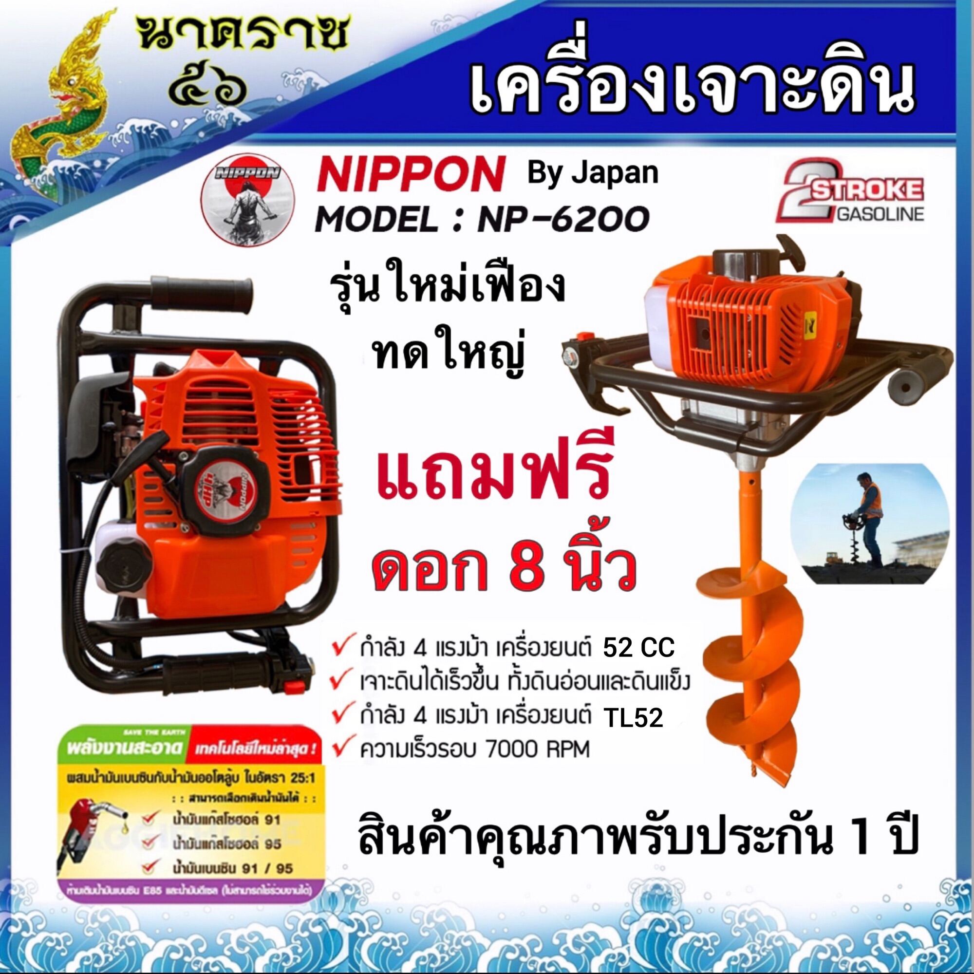 เครื่องเจาะดิน เครื่องขุดหลุม นิปปอน 4 แรงม้า หัวเครื่อง2699 แถมดอกเจาะ 8 นิ้ว ราคา2999