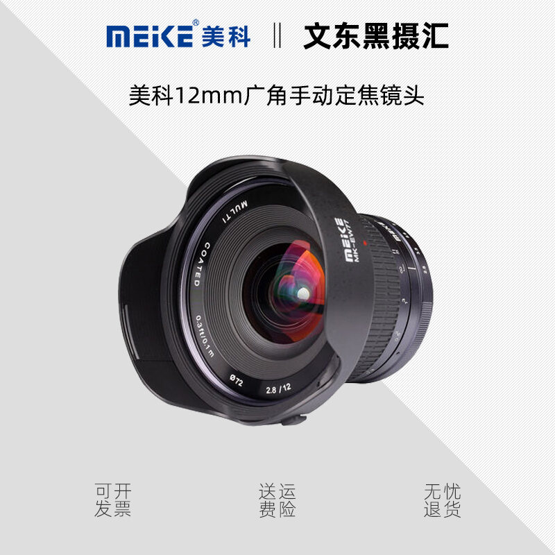 MEKE Meirkergr 12mmF2.8มุมกว้างขับเคลื่อนด้วยแรงคนโฟกัสคงที่ไมโครโมโนเลนส์กล้องบังคับ Sony Olympus