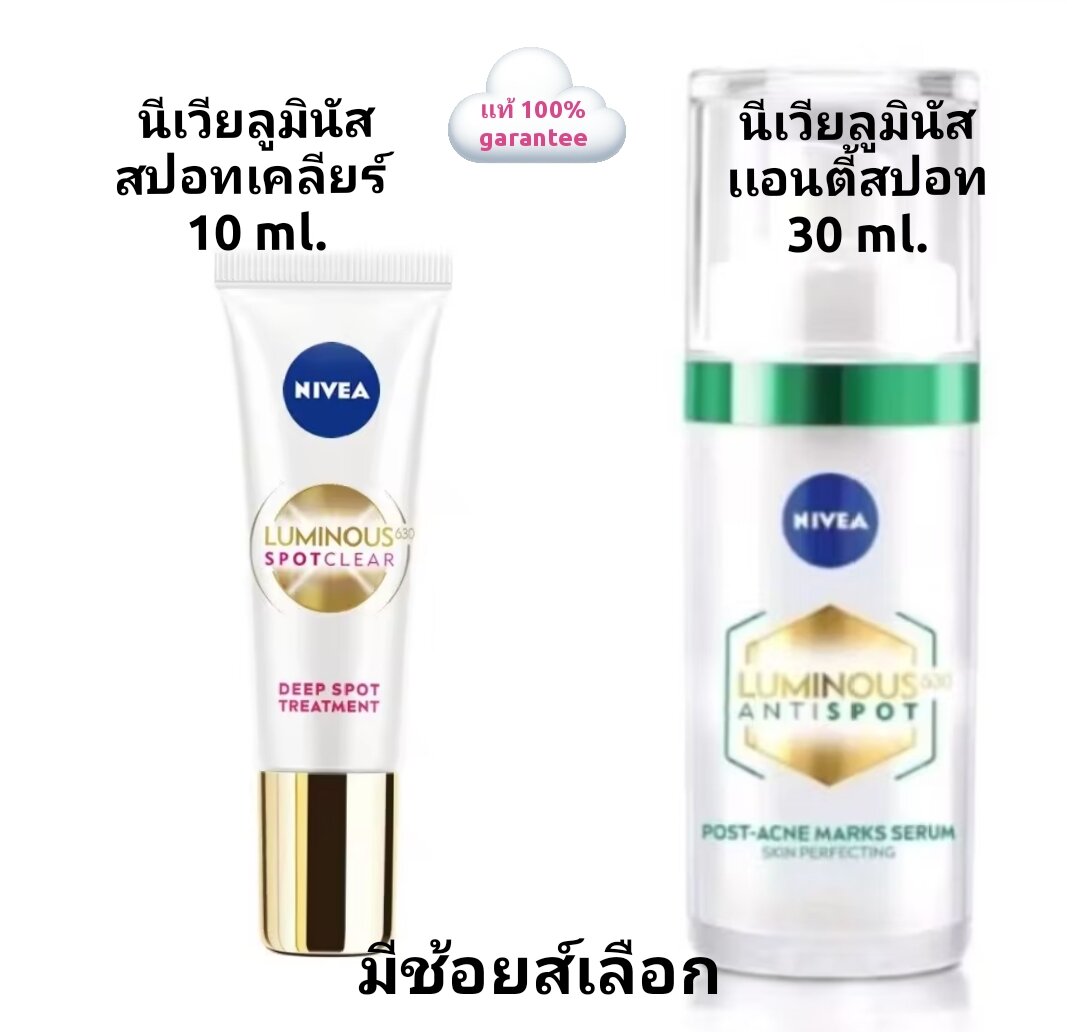(There Are Choices to Choose from) Nivea Luminous 630 (30Ml./10Ml.) Neivia Luminus 630 ราคา 162 บาท*ส่งฟรี