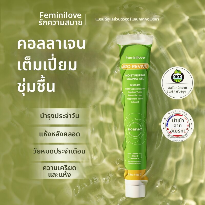 FEMINILOVE | Hydrating Vaginal Care Gel ราคา 5,331 บาท*ส่งฟรี