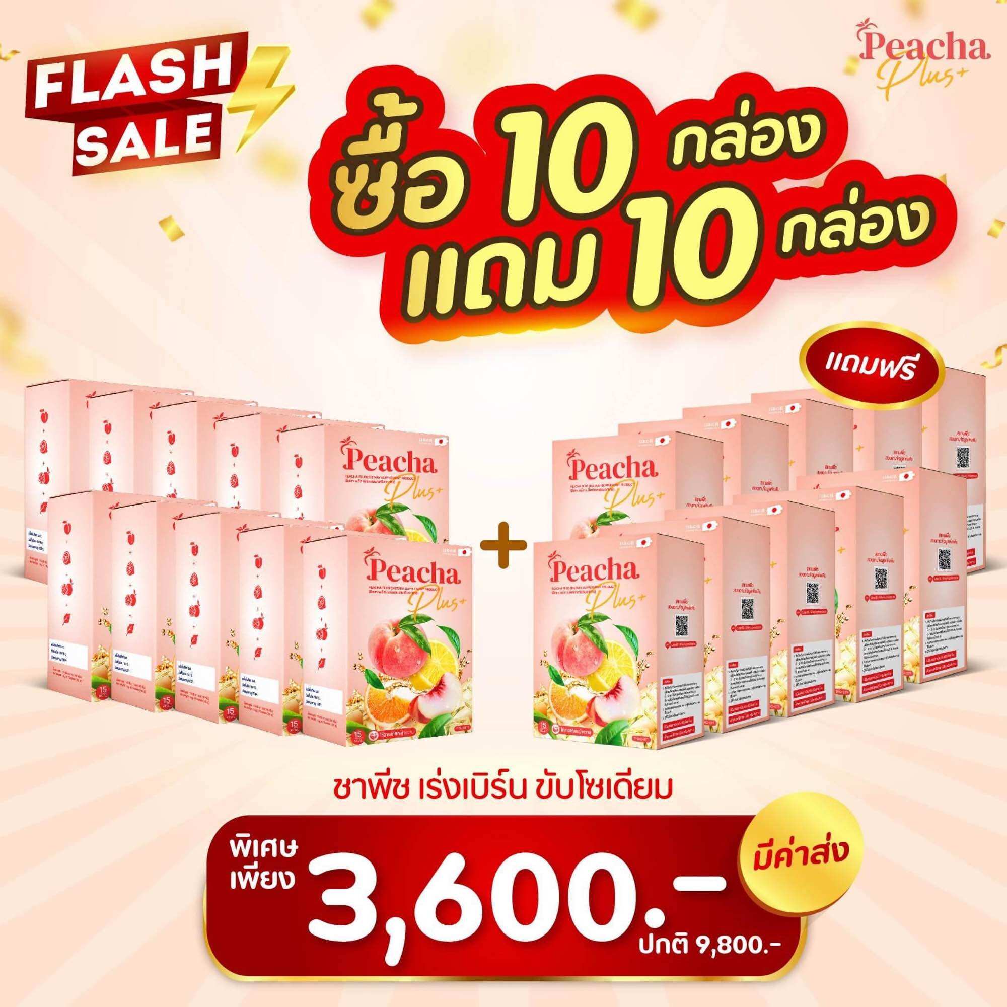 เรทส่ง❤️‍🔥พีชชาพลัส 10 แถม 10 = 20 กล่อง ‼️คุ้มมากก‼️ชาพีช peach 🍑 ลดบวม กระชับสัดส่วน คุมหิว อิ่มนาน ขับโซเดี่ยม ราคา 3,600 บาท*ส่งฟรี