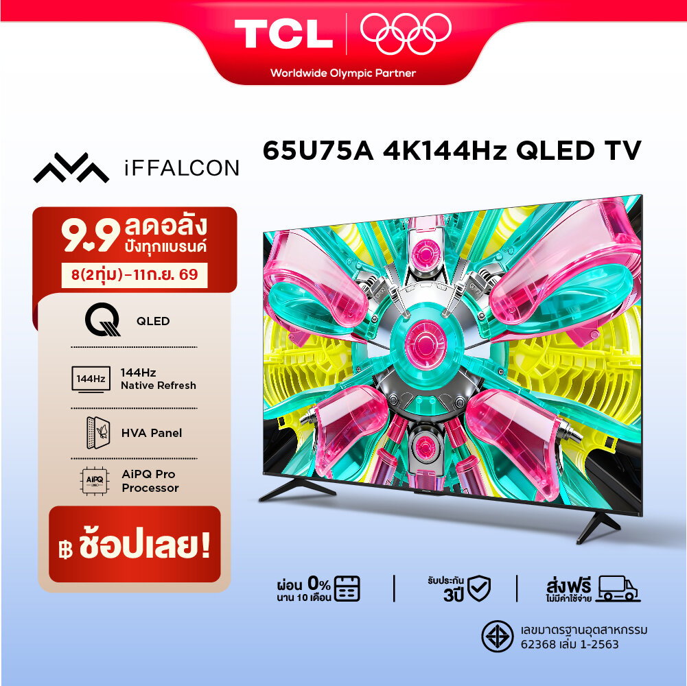 NEW 2026 iFFALCON by TCL ทีวี 65 นิ้ว 4K QLED Google TV รุ่น 65U75A HVA Panel ระบบปฏิบัติการ Google AIPQ/MEMC 120Hz VRR 144Hz DLG 288Hz , WIFI , Dolby Vision & Atmos & DTS Virtual X & HDR 10+ Airplay 2 [ผ่อน 0% นาน 10 เดือน] ราคา 22,590 บาท*ส่งฟรี