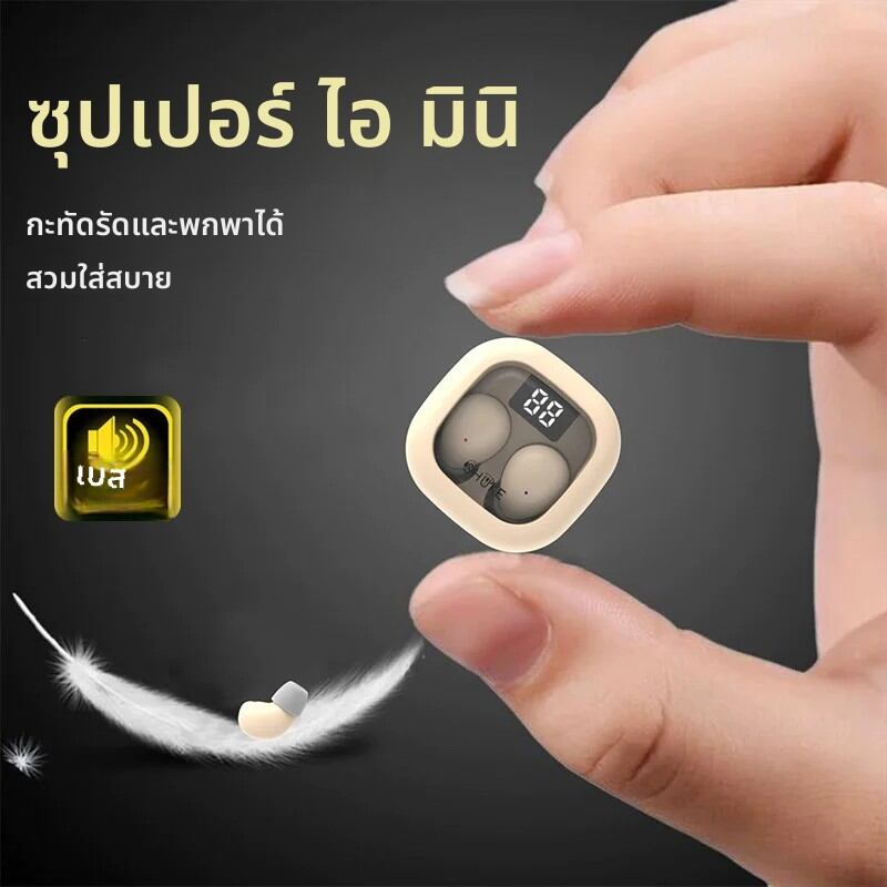 SK Mini หูฟังเอียร์บัดขนาดเล็ก5.3ชุดหูฟังบลูทูธไร้สายหูฟังที่มองไม่เห็นสำหรับเล่นกีฬาทำงานนอนหลับหูฟังคุณภาพเสียงเบส HIFI HD ราคา 249 บาท*ส่งฟรี