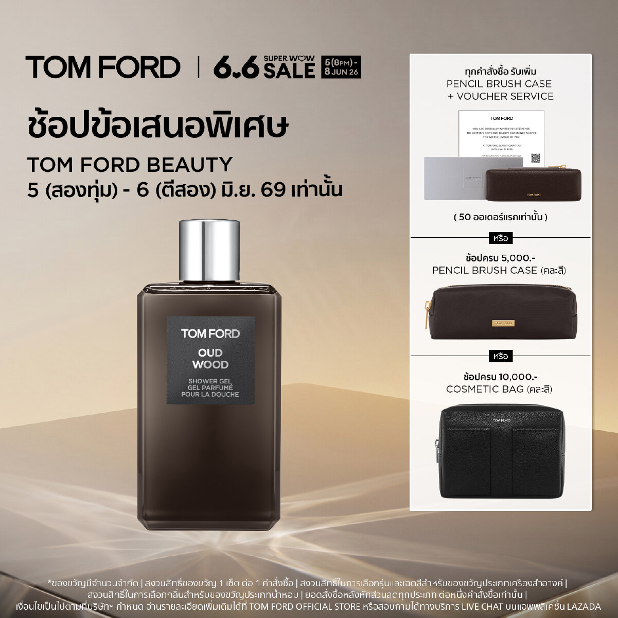 TOM FORD BEAUTY OUD WOOD SHOWER GEL 250ML - ทอม ฟอร์ด บิวตี้ เจล