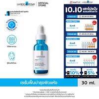 ลา โรช-โพเซย์ La Roche-Posay HYALU B5 SURACTIVATED SERUM เซรั่มฟื้นบำรุงผิวแห้ง 30ml.