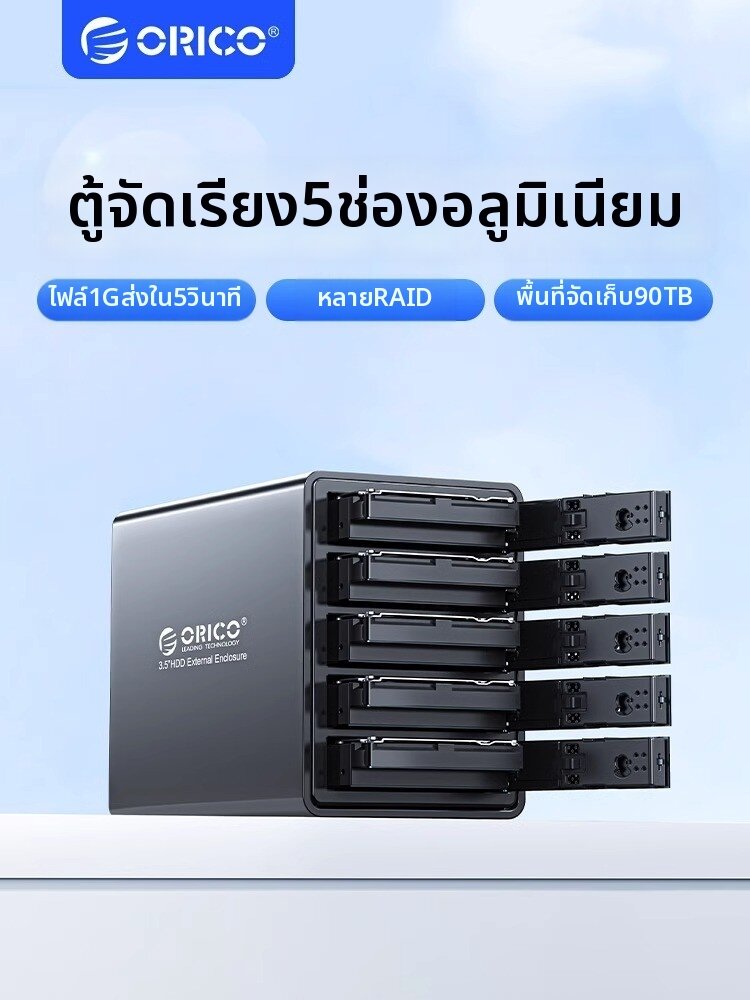 ORICO | RAID Supporting External 3.5 Inch Hard Drive Reader ราคา 5,844 บาท*ส่งฟรี