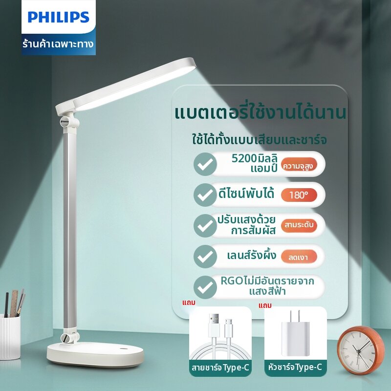 Philips | โคมไฟโต๊ะอ่านหนังสือป้องกันสายตาพร้อมชาร์จ