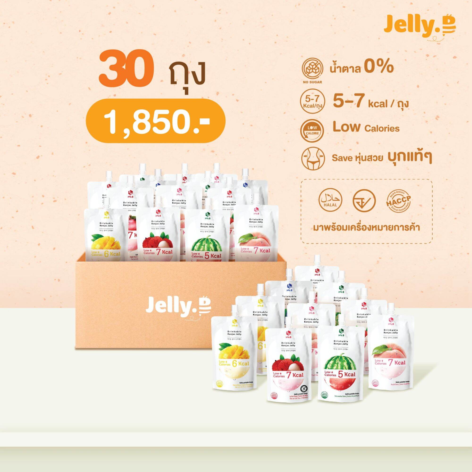 [โปร30ถุง] JellyB บุกคุมหิว​ ไม่มีน้ำตาล​ ขนมคลีน​ แคล​ต่ำ​ ลดน้ำหนัก นำเข้าจากเกาหลี ราคา 1,690 บาท*ส่งฟรี