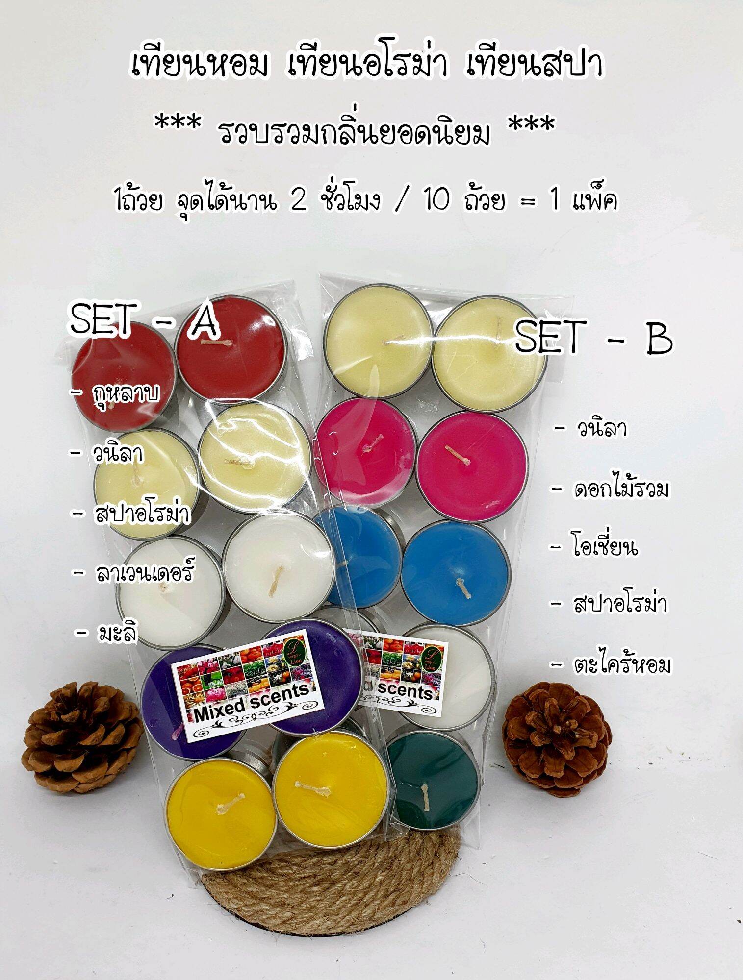 เทียนอโรม่า เทียนหอม 1แพ็ค 10 ชิ้น ราคา 30 บาท