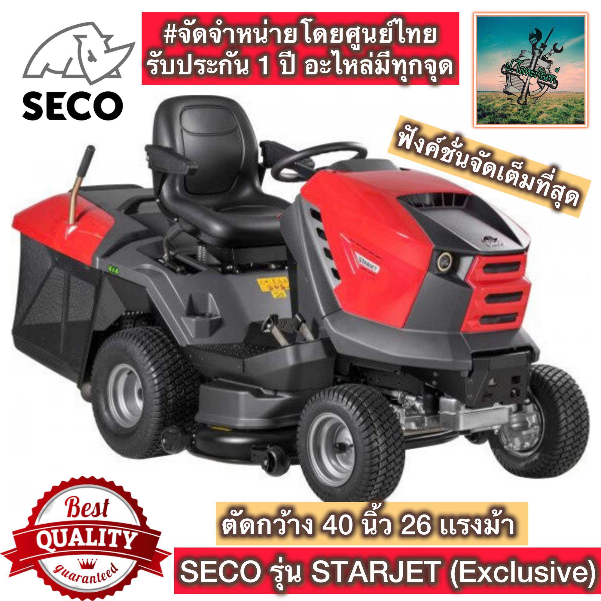 Seco Ride-On Lawn Mower, Model Starjet (Model Exclusive), 40-Inch Cutting Blade, 26 Hp (Briggs & Stratton Engine), Transmission Tuff Torq K664E Kanzaki Kxh10 + Diff-Lock Mechanical # Grass Collection Bag Capacity: 380 Liters (1 Year Warranty) ราคา 419,000 บาท*ส่งฟรี