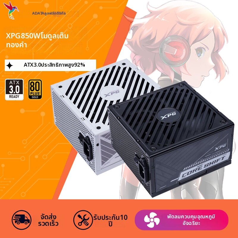 ADATA | Gold Modular Silent PC Power Supply ราคา 1,597 บาท*ส่งฟรี