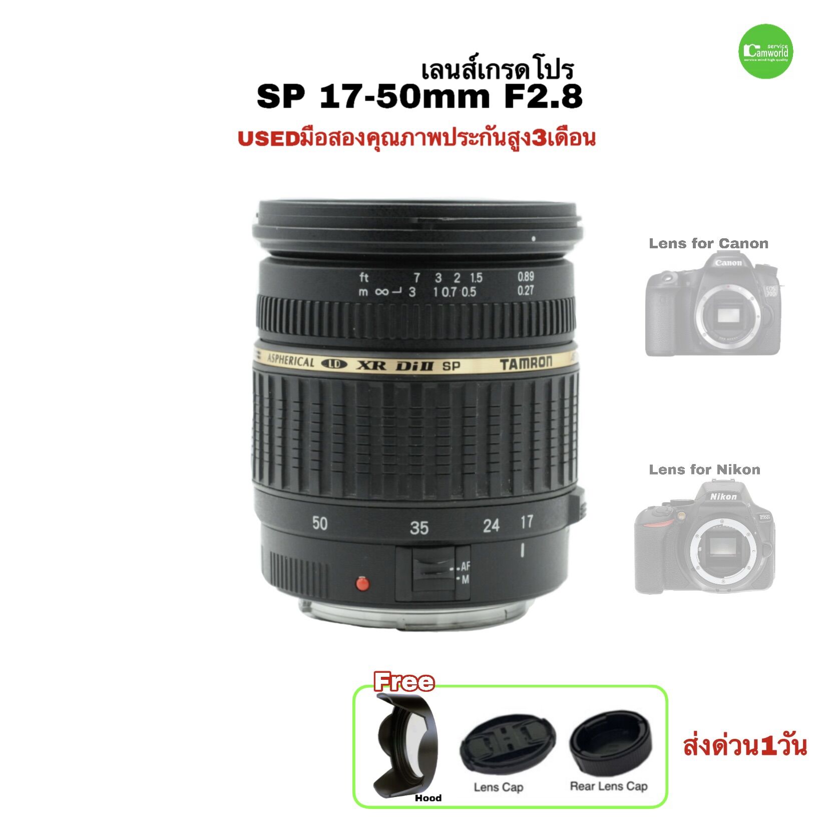 เลนส์กล้องถ่ายรูป Camera Lens Tamron Sp 17-50mm F2.8 Di Ii Pro เกรด Pro รูรับแสงกว้าง คมชัด สีสวย หลัง มือสอง คุณภาพเชื่อถือได้ มีประกัน ราคา 6,890 บาท*ส่งฟรี