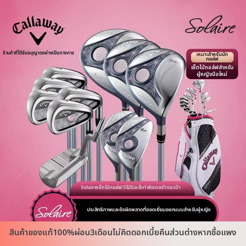 Female Golf Club Set 11 Clubs ราคา 66,363 บาท*ส่งฟรี