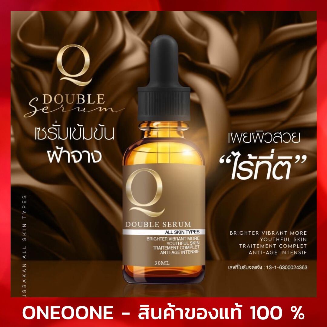 เซรั่มหน้าใส Q Double Serum 30 ml. เซรั่มคิว เซรั่มทาฝ้า กระ ริ้วรอย เซรั่มQ เซรั่มหน้าใสไว คิวดับเบิ้ลเซรั่ม สลายฝ้ากระ บำรุงผิวหน้าขาวใส คิวเซรั่ม เซรั่มหน้าขาว เซรั่มทาหน้า รอยสิว รอยดำ จุดด่างดำ จางลง รูขุมขนกระชับ เซรั่มหน้าเด็ก ชะลอวัย [oneoone]