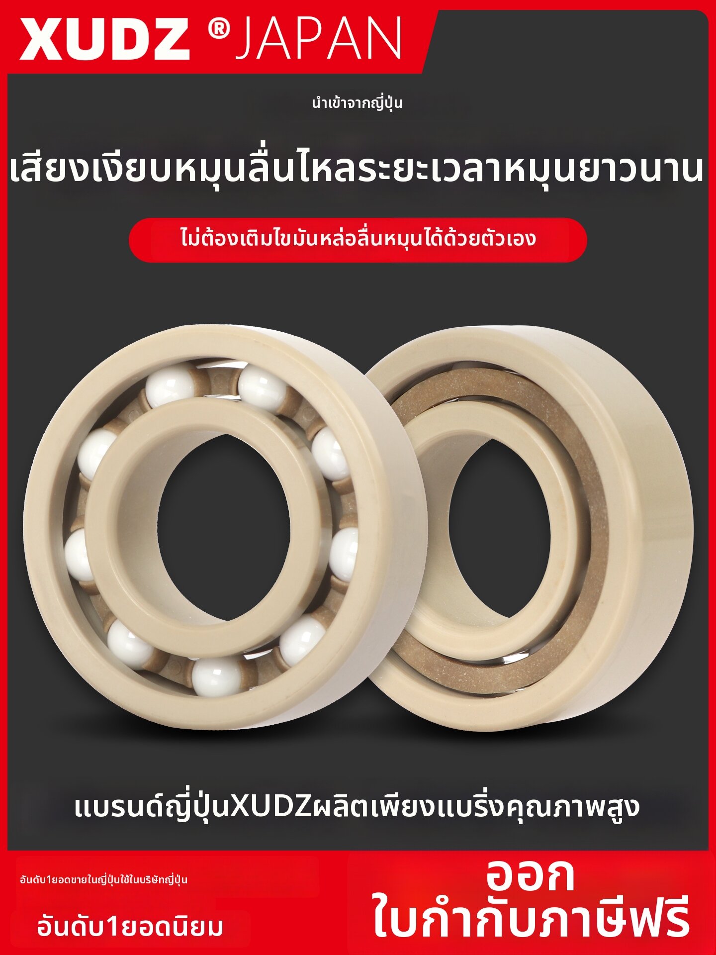 XUNDAZC | Heat Resistant Ceramic PEEK Bearings ราคา 38,277 บาท*ส่งฟรี
