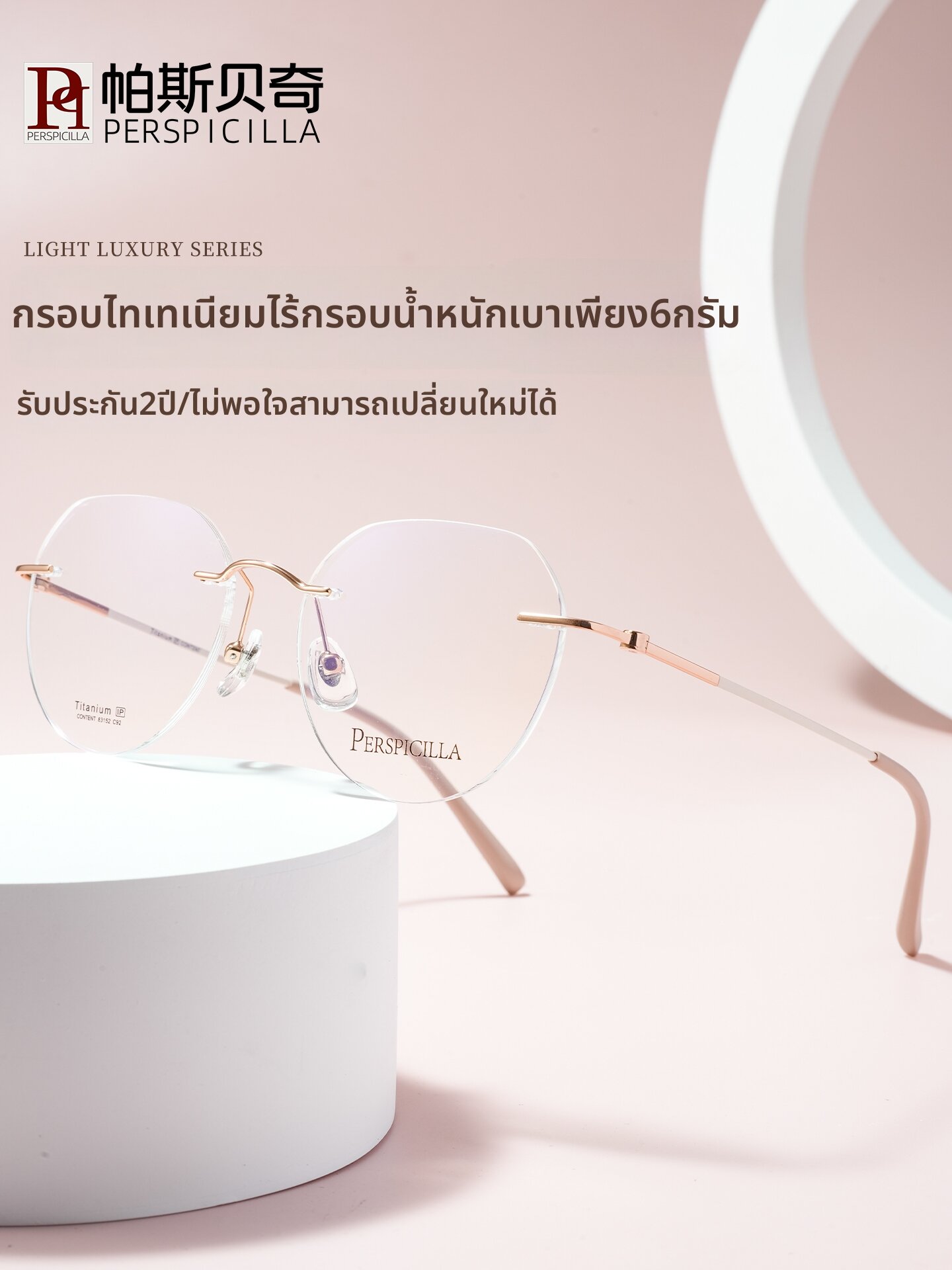 [Perspicilla | Frameless Female Glasses Prescription and Blue Light Blocking Glasses,Perspicilla | Frameless Female Glasses Prescription and Blue Light Blocking Glasses,] ราคา 959 บาท*ส่งฟรี