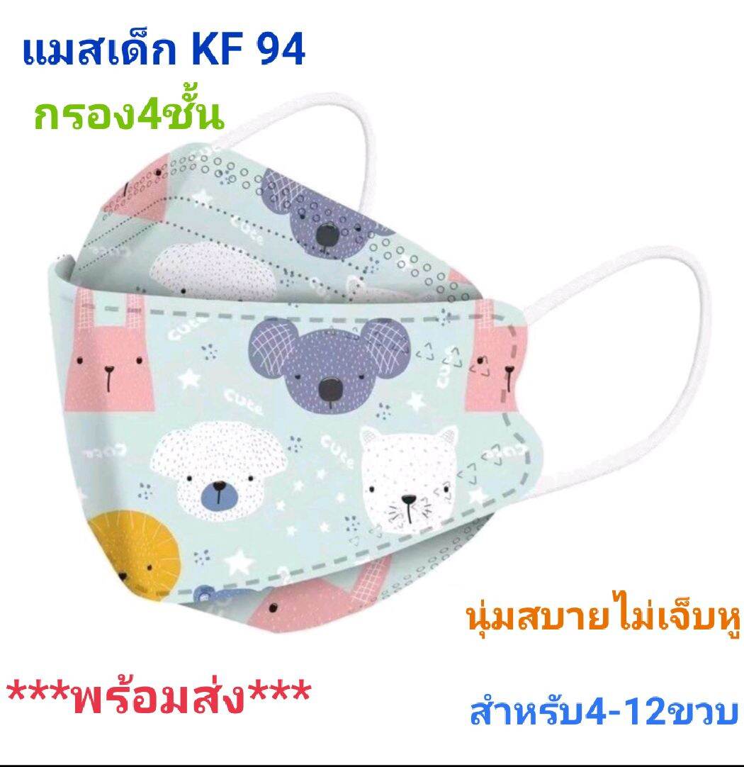 แมสเด็กKF94 หน้ากากอนามัยแพ็ค 10 ชิ้น แมส3D ป้องกัน 4 ชั้น  **พร้อมส่ง**