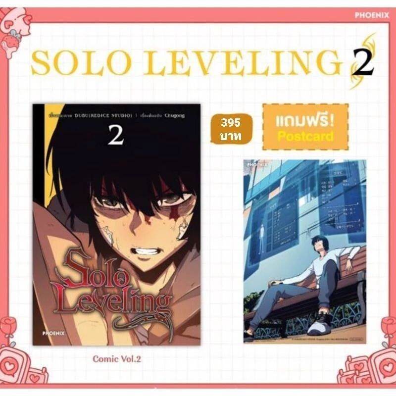 PRE/MAR)(MG) Solo Leveling เล่ม 8 [แถมฟรี! Postcard]