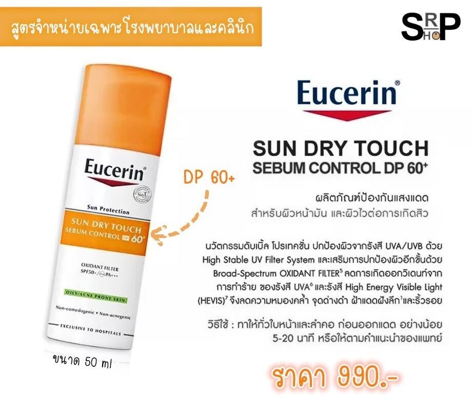 sun dry touch sebum control dp