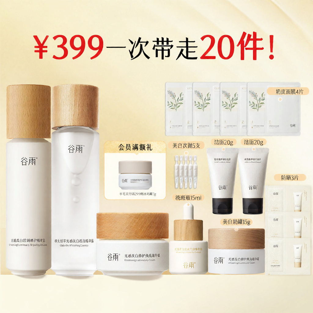 GUYU | Whitening Dark Spot Removing Moisturizing & Restorative Skincare Set ราคา 3,016 บาท*ส่งฟรี