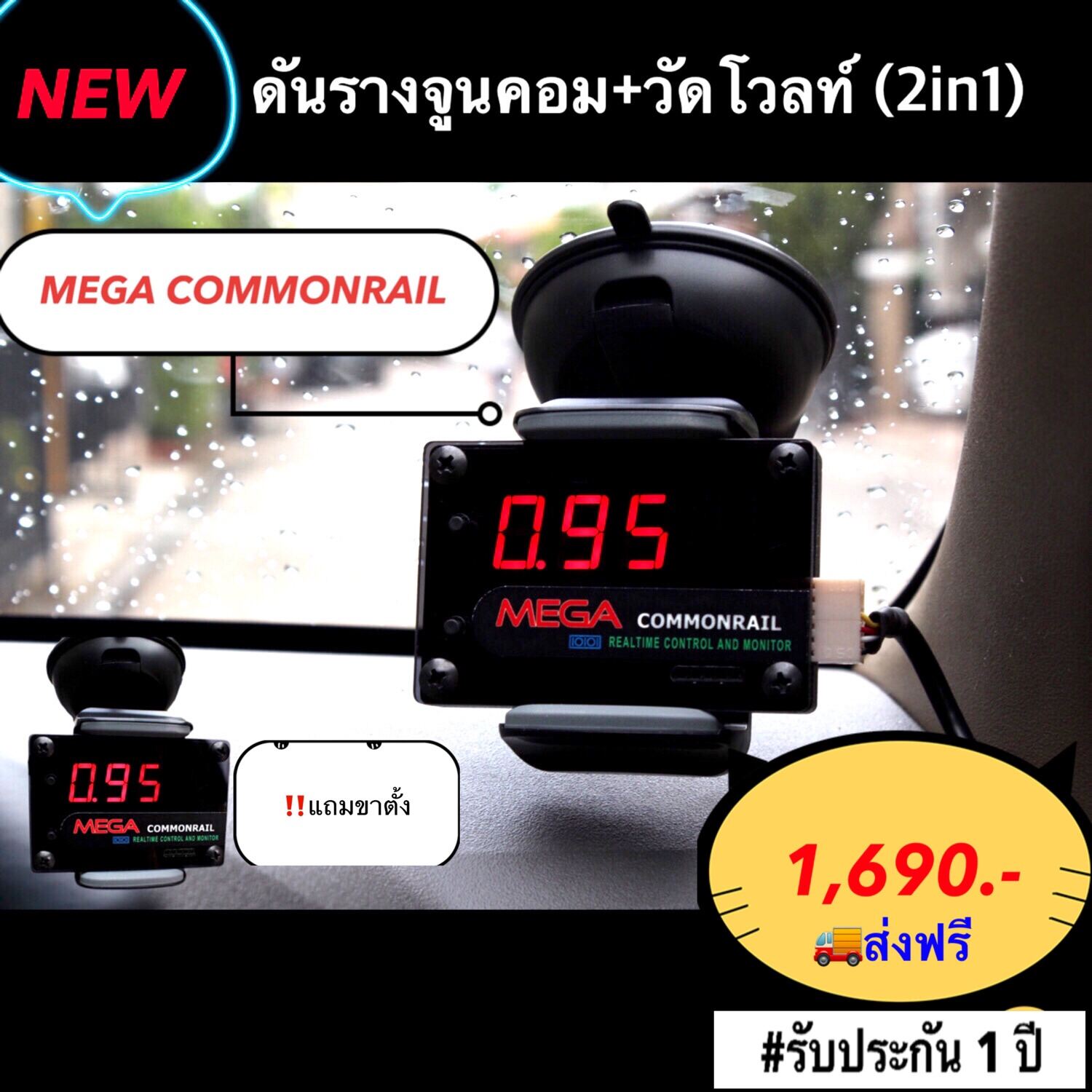 กล่องดันรางจูนคอม+วัดโวลท์ (2in1)MEGA Commonrail #ปลั๊กตรงรุ่น#รับประกัน 1 ปี