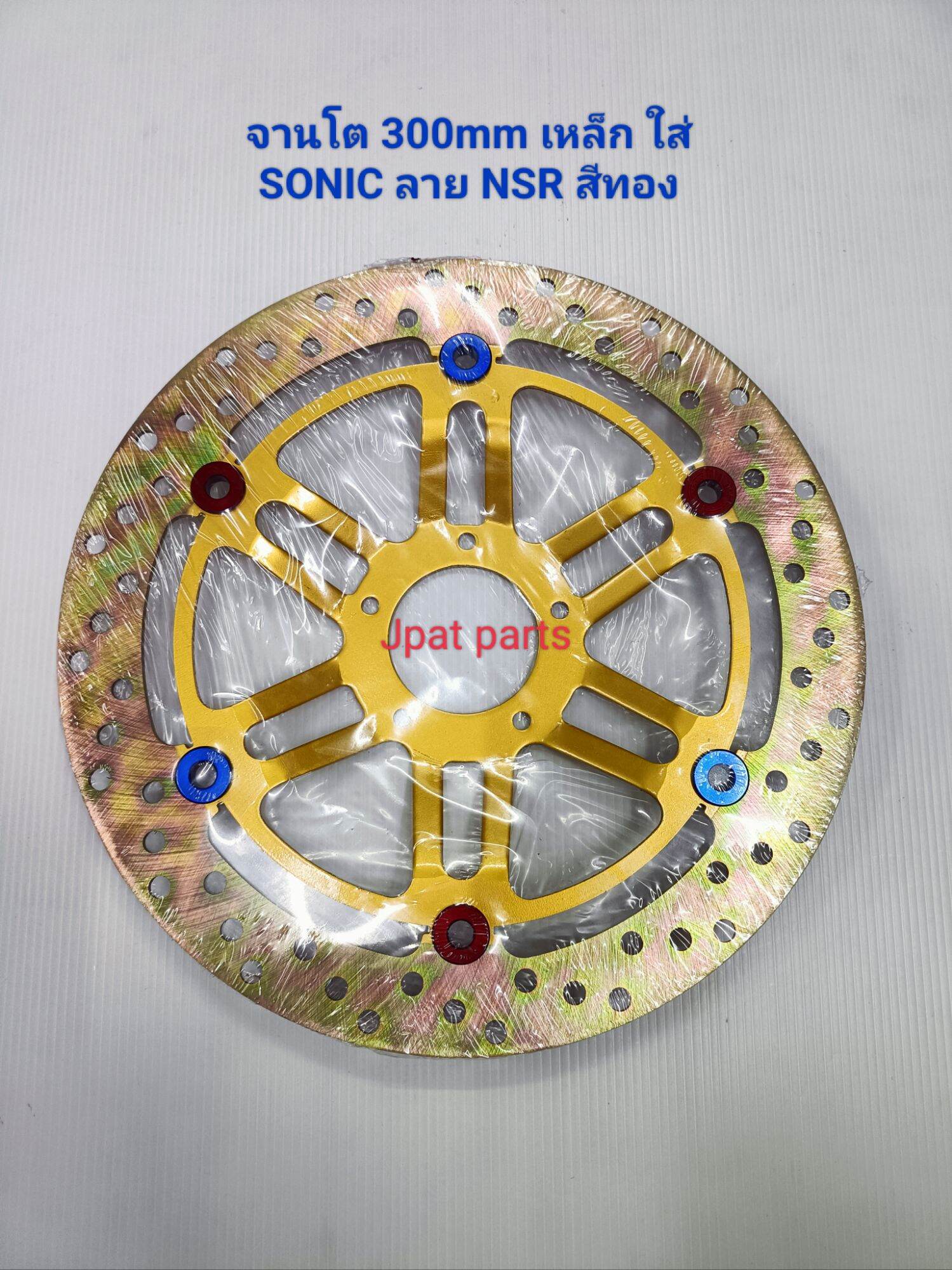 จานโต 300mm รุ่น WAVE100/110S ( 5 รู ) / รุ่น SONIC ( จาน 5 รู ) มี 2 ...