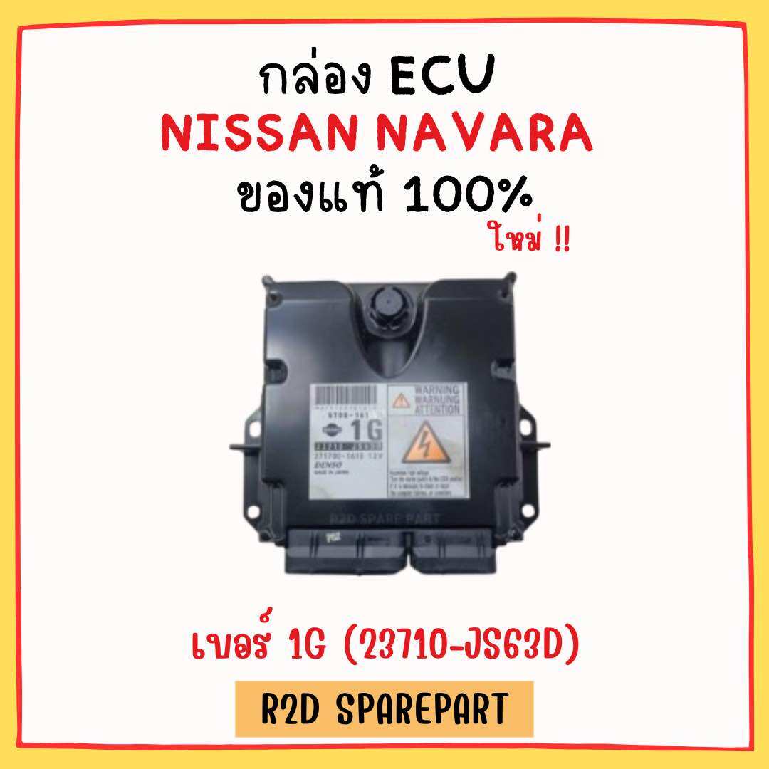 กล่อง ECU NISSAN NAVARA เบอร์ 1G (23710-JS63D) งานใหม่แท้ 100 % ราคา 4,900 บาท*ส่งฟรี