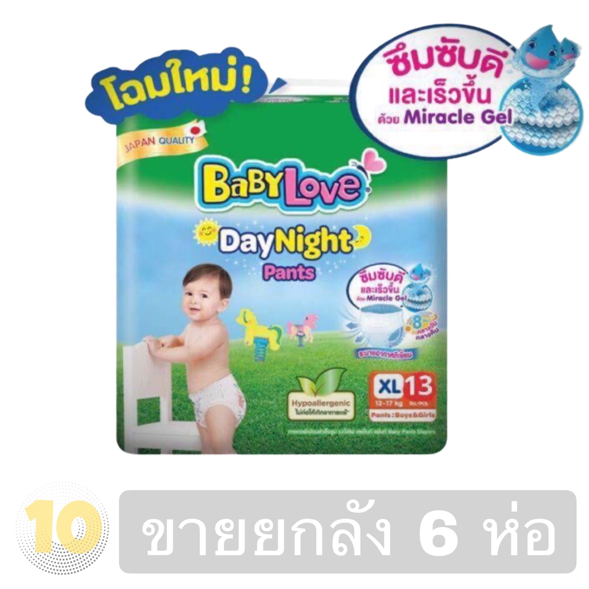 BabyLove เบบี้เลิฟ DayNight pants XL13 ชิ้น **ขายยกลีง 6 ห่อ**