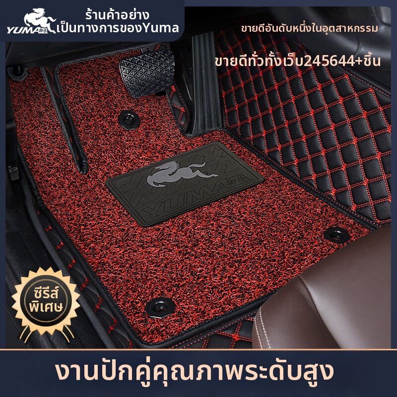 YUMA | Universal Full Surround Car Foot Mats ราคา 8,632 บาท*ส่งฟรี