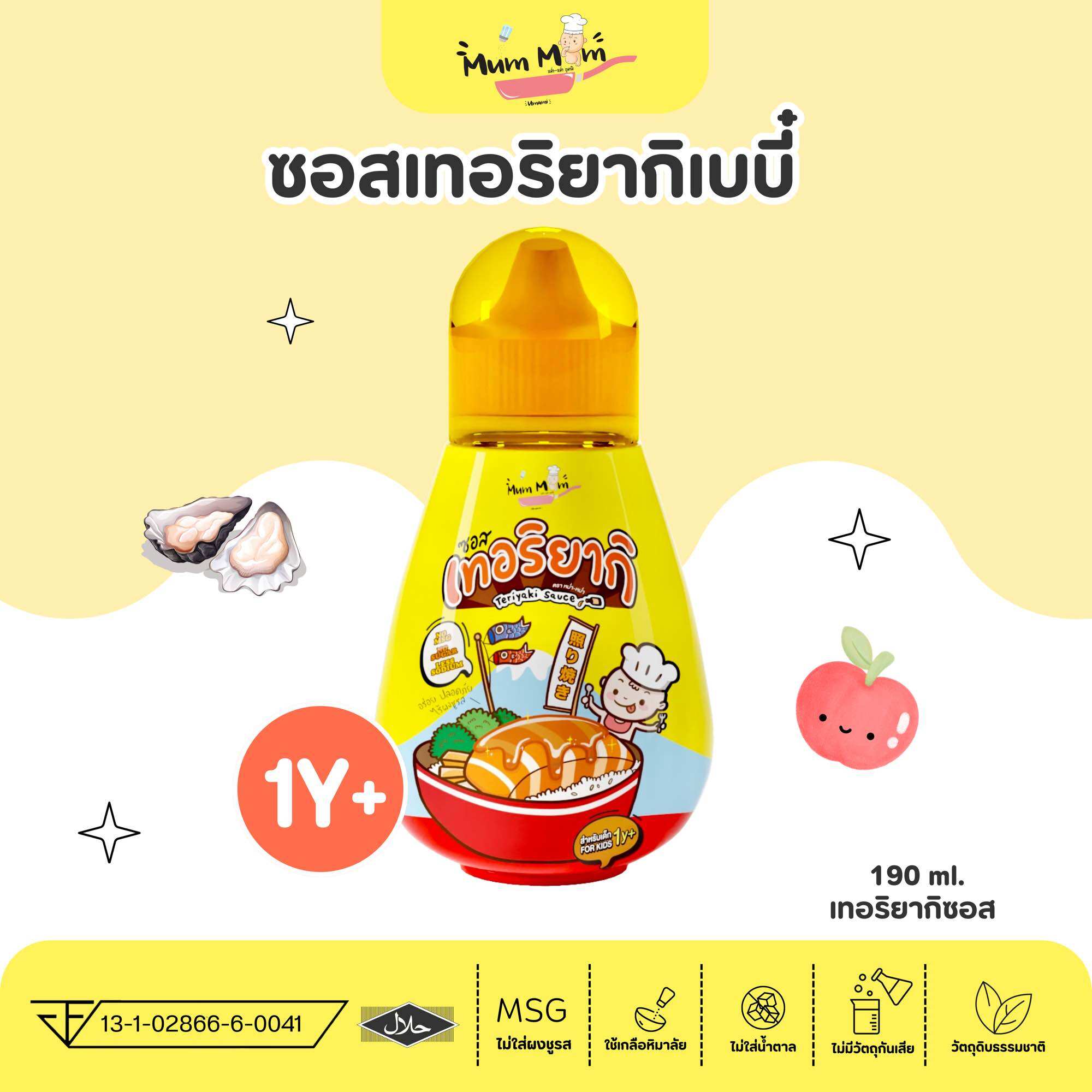 Mummum Teriyaki Sauce Baby Teriyaki Sauce for Children ราคา 250 บาท*ส่งฟรี