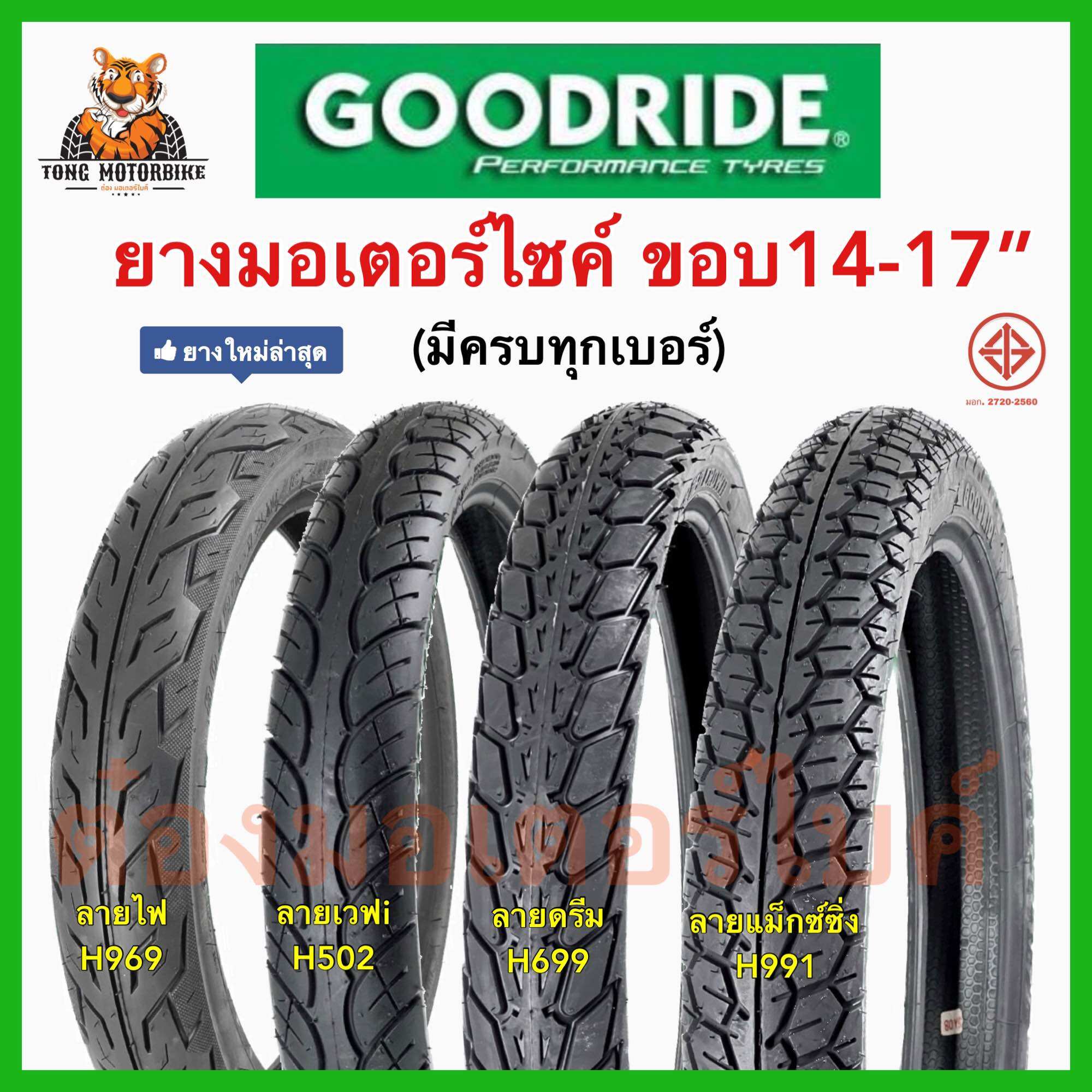 ยางนอกมอเตอร์ไซค์ GOODRIDE ขอบ17 ขอบ14 ลายไฟ ลาย wave110i ลายแม็กซ์ซิ่ง ...