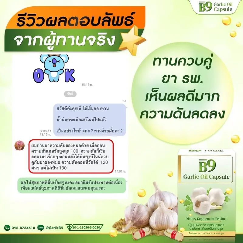 ภาพสินค้าB9 Garlic Oil น้ำมันกระเทียม สกัดเข้มข้น 5 กล่อง (กล่องละ20 เม็ด) ล็อตผลิตล่าสุด 03/2023 รับประกันของแท้ จากร้าน B9 oil ราชาสมุนไพร บน Lazada ภาพที่ 5