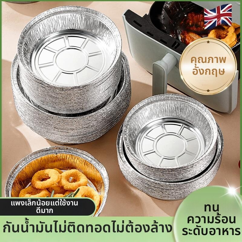 Besee | Household Food-Grade Air Fryer Foil Bowls Box ราคา 673 บาท*ส่งฟรี