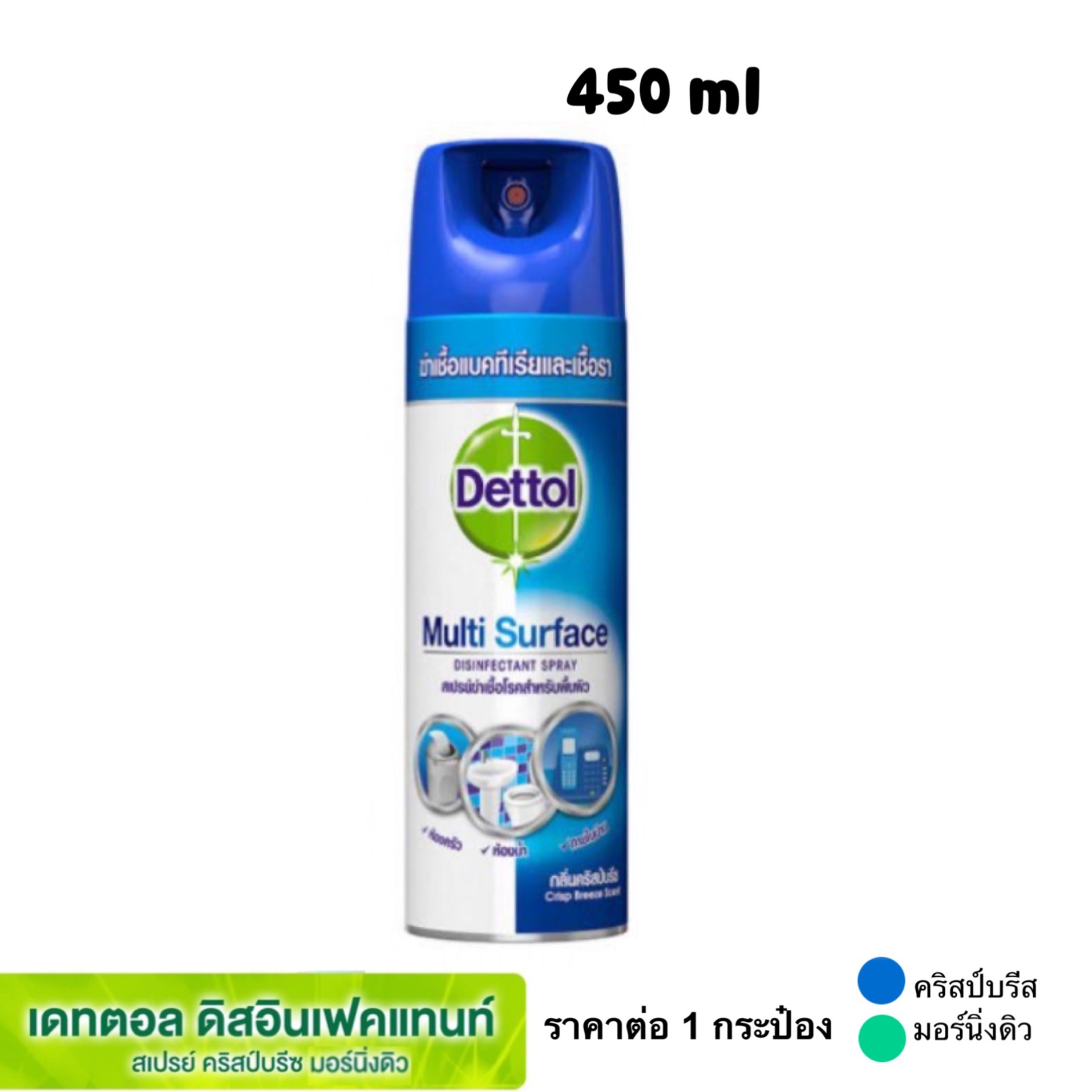Dettol spray สเปรย์ฆ่าเชื้อ 225 ml , 450 ml  multisurface disinfectant  color คริสป์บรีซ 450 ml