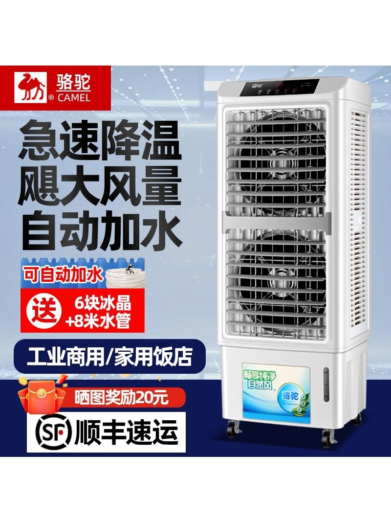 CAMEL | Water Cooled Portable Fan Cooling Equipment ราคา 13,678 บาท*ส่งฟรี