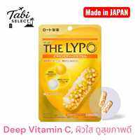 THE LYPO Liposomal Vitamin C 60 Capsules – High Quality Supplement from Japan วิตามินซี ไลโปโซม อาหารเสริมคุณภาพจากญี่ปุ่น