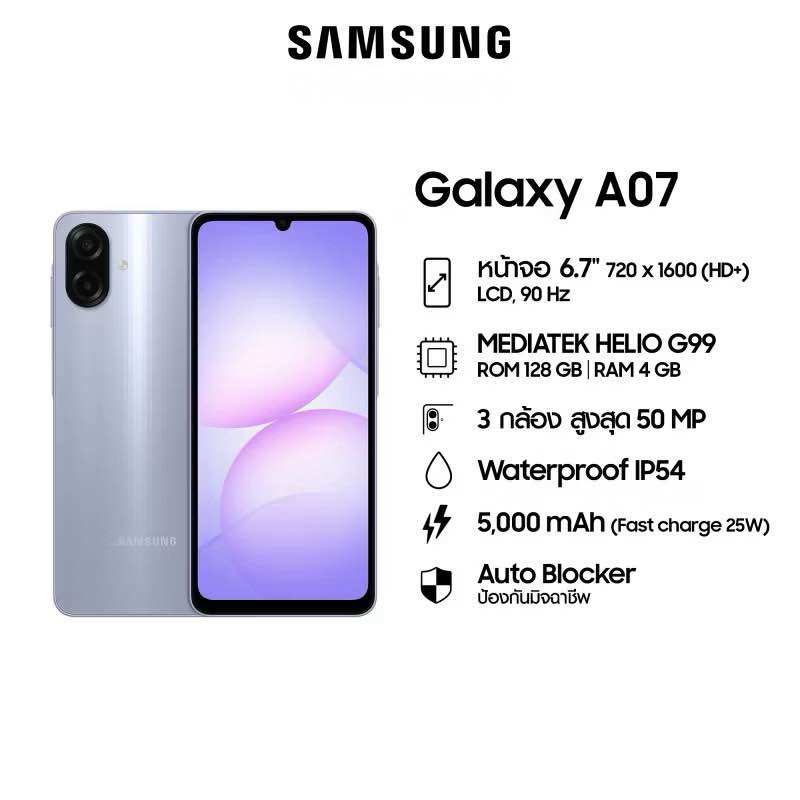 Samsung Galaxy A07, 6.72-Inch Hd+ Lcd 90Hz Screen, 3 Rear Cameras 50Mp, 5000Mah Battery, 25W Fast Charging, Ip54 Waterproof, and Auto Blocker. 1 Year Warranty from Thai Center ราคา 3,400 บาท*ส่งฟรี