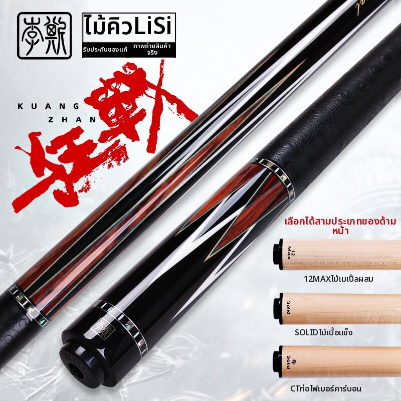 Cuppa | Multi-Game Support Billiard Cue 1/2 Split ราคา 62,874 บาท*ส่งฟรี