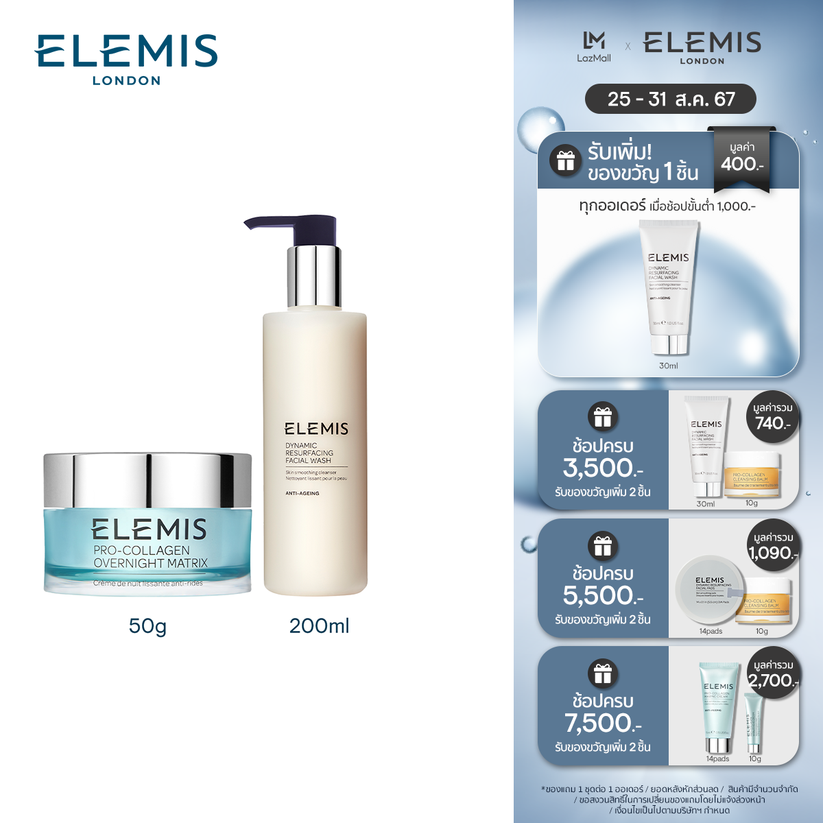 ผลิตภัณฑ์ความงามและการดูแลผิว Elemis Pro-Collagen Overnight Matrix 50ml & Dynamic Resurfacing Facial Wash 200ml. เอเลมิส โปร คอลลาเจน โอเวอร์ไนท์ แมททริกซ์ แอนด์ ไดนามิค รีเซอเฟสชิ่ง เฟเชียล วอช"