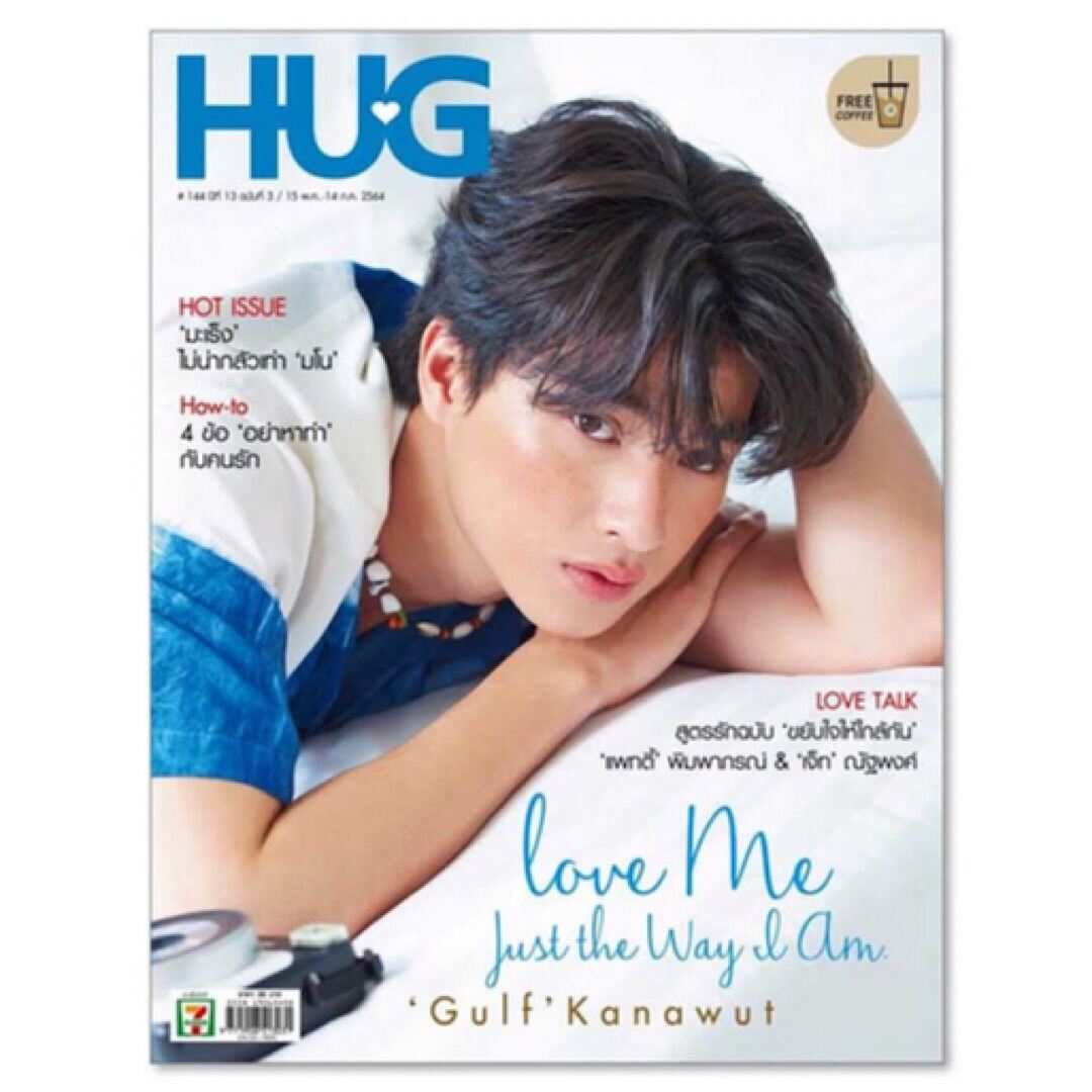 ขายนิตยสารมือหนึ่ง HUG Magazine ฉบับ 144 Gulf Kanawut กลัฟ คณาวุฒิ ราคา 159 บาท