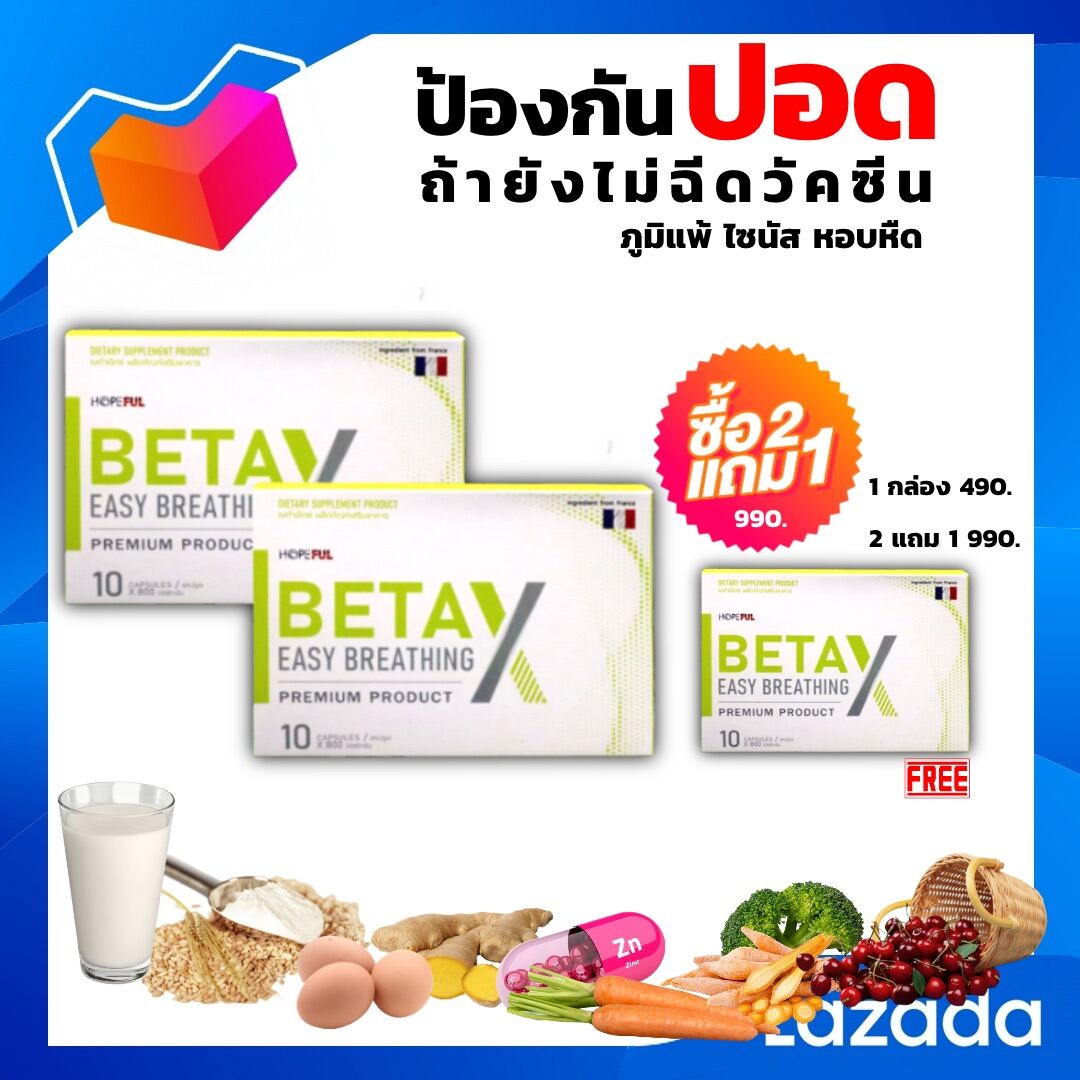 betax เบต้าเอ็กซ์  บำรุงปอด ยาบำรุงปอด ภูมิแพ้ ยาแก้ไซนัส หอบหืด  ดีท็อกซ์ปอด