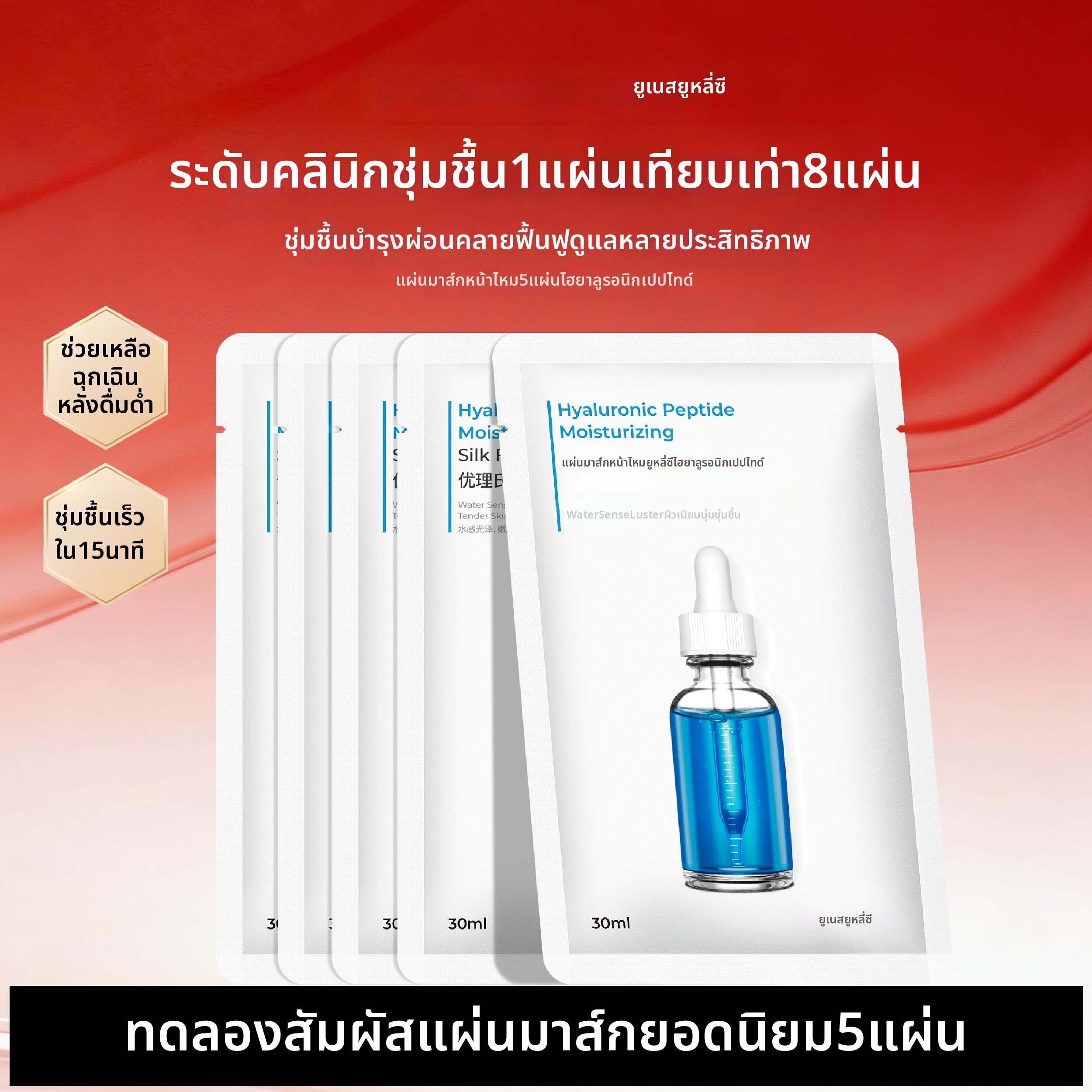 รูปสินค้า Hydrating and Soothing Silk Mask