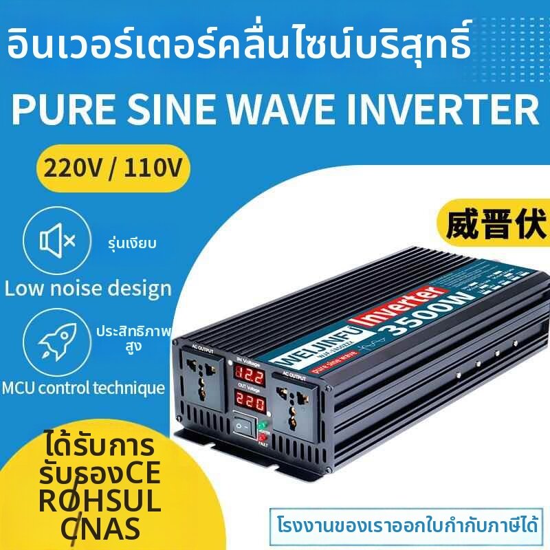 Korper Besonders | High Power Pure Sine Wave Inverter DC to AC Converter ราคา 7,783 บาท*ส่งฟรี